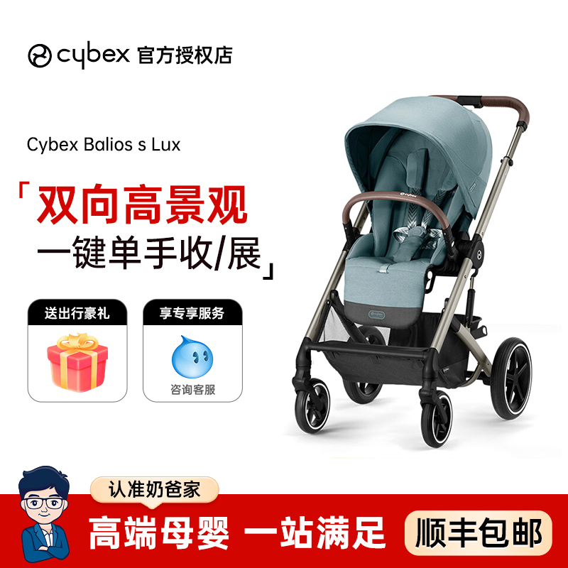 cybexbalios婴儿推车