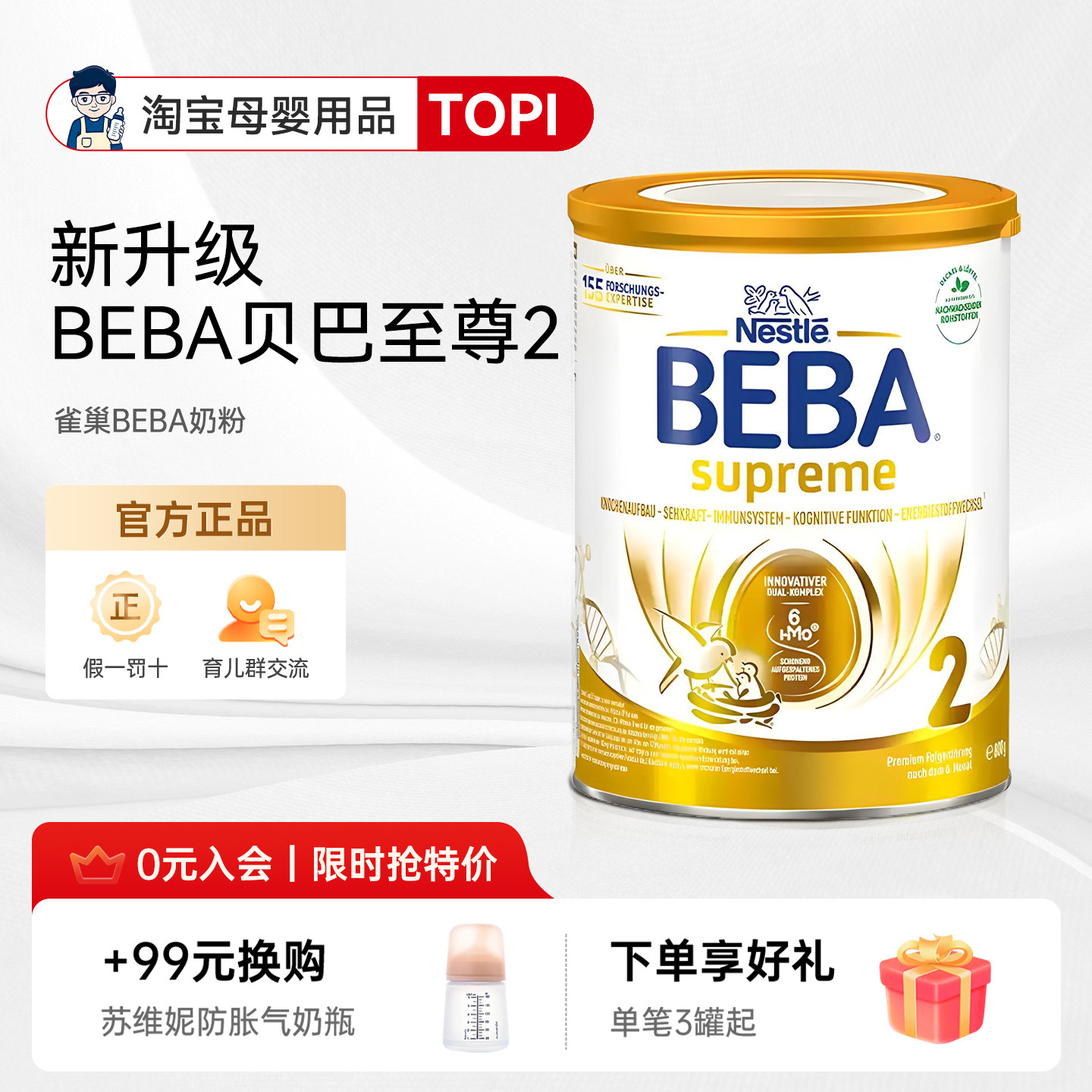 德国雀巢BEBA奶粉新版贝巴至尊SUPREME六种HMO婴幼儿奶粉2段