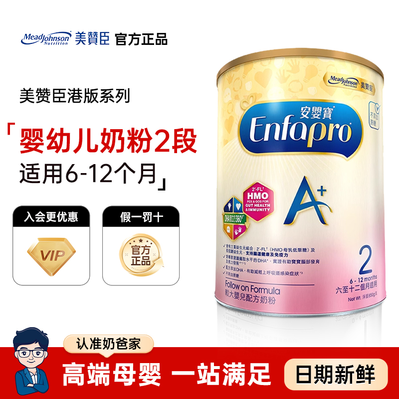 奶爸家美赞臣港版安儿宝幼儿配方奶粉2段850g/罐6-12个月
