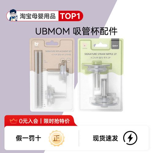 ubmom官方原装全系列配件