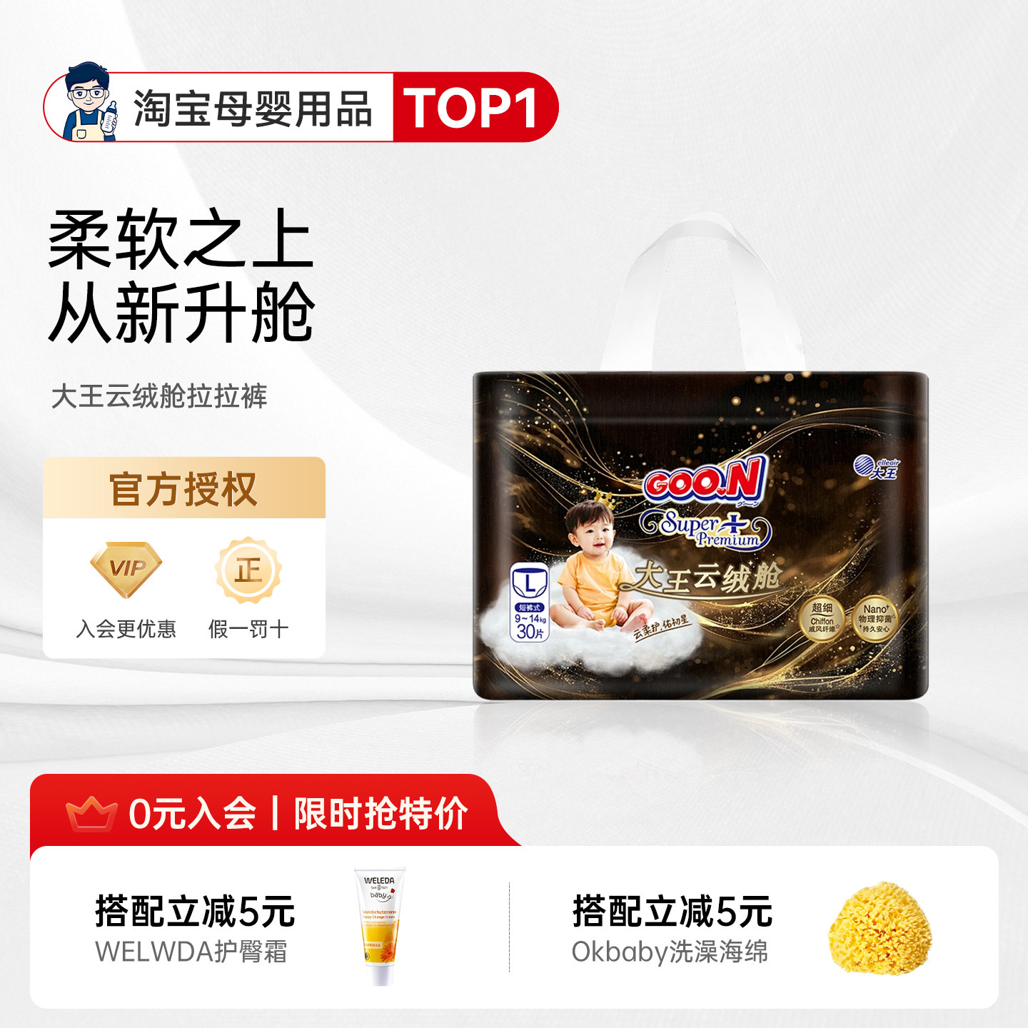 大王纸尿裤云绒舱短裤式拉拉裤干爽透气轻薄抑菌柔软环贴尿不湿
