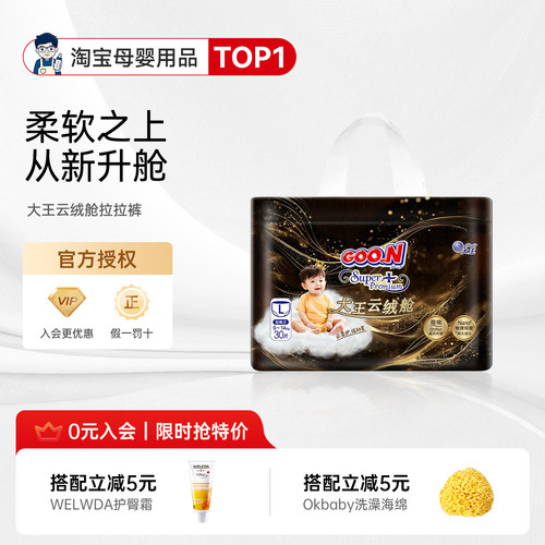 大王云绒舱短裤式纸尿裤
