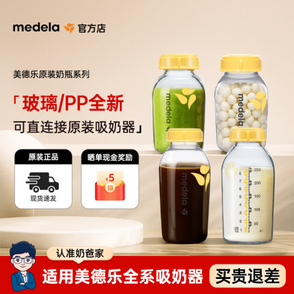 美德乐储奶瓶婴儿奶瓶玻璃冰箱母乳专用分装存储奶罐PP吸奶器配件