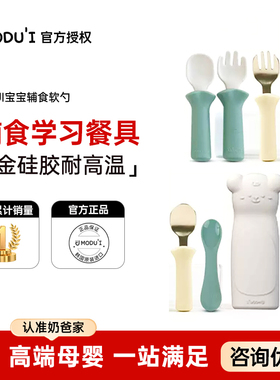韩国进口MODUI宝宝辅食软勺儿童餐具碗勺子婴儿喝水吃饭铂金硅胶