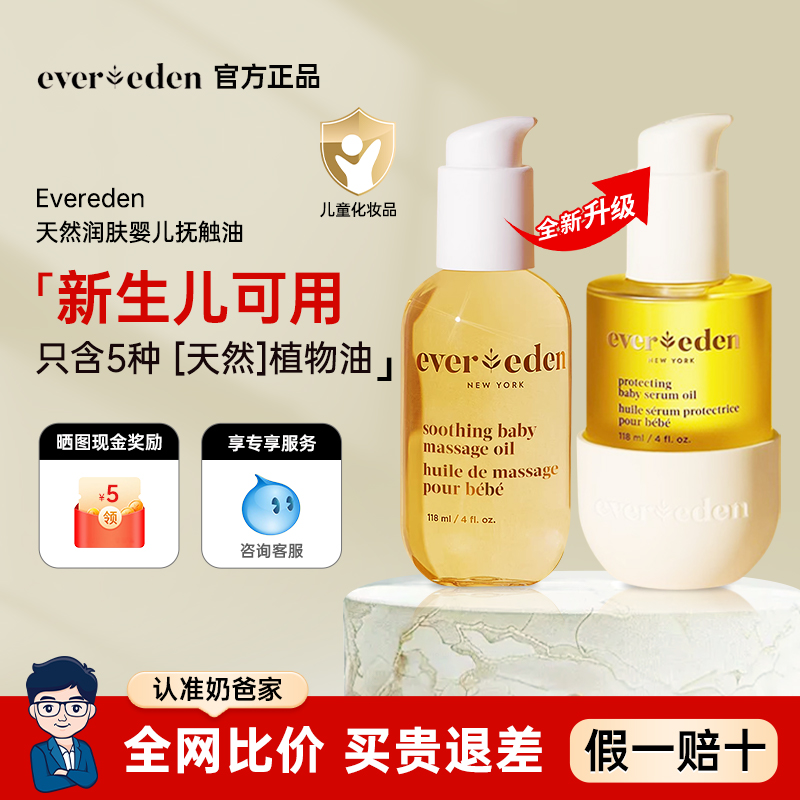 【超抵价】正品安唯伊婴儿抚触油