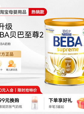 德国雀巢BEBA奶粉新版贝巴SUPREME六种HMO婴幼儿奶粉2段