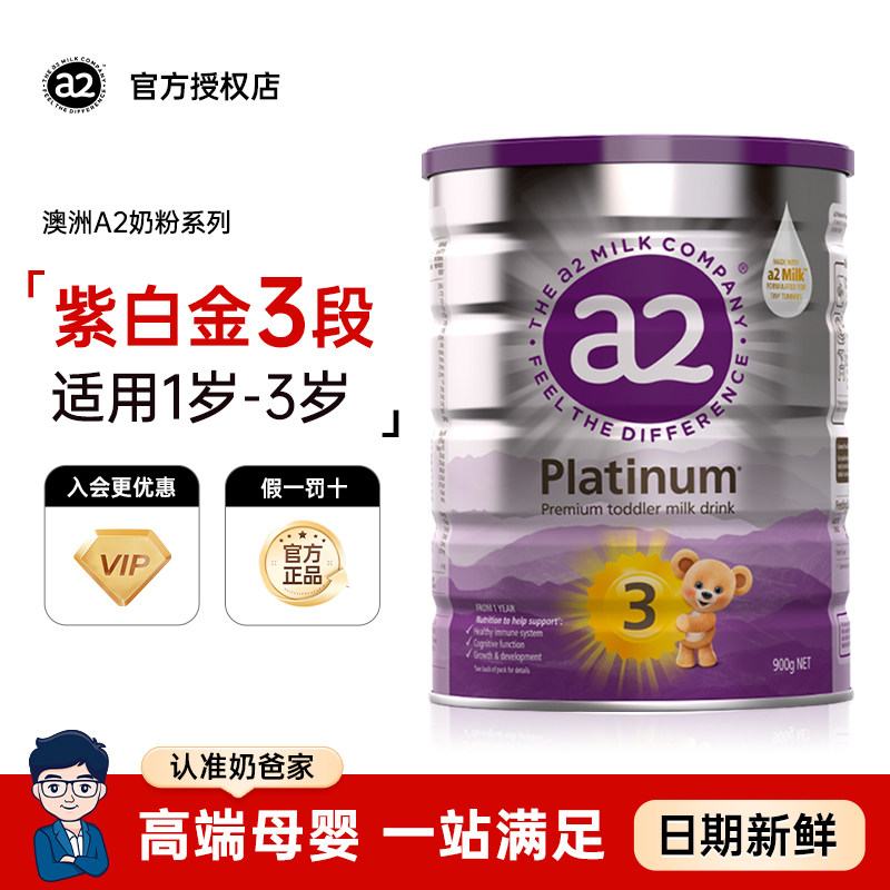 奶爸家澳洲进口A2奶粉3段婴幼儿童紫白金版宝宝奶粉官方正品1-3岁