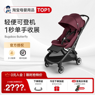 奶爸家特价！博格步小蝴蝶婴儿车