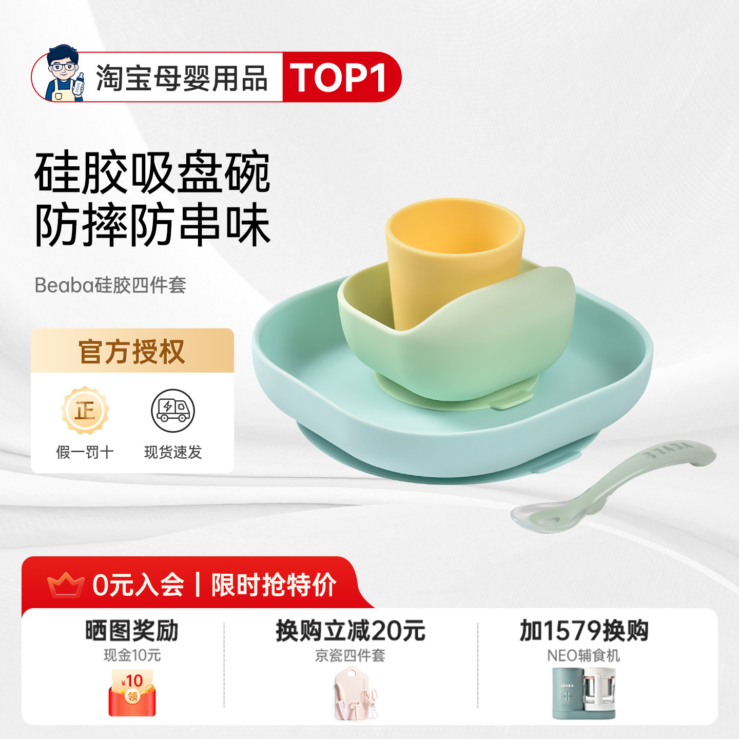法国beaba婴儿辅食碗餐具宝宝餐盘硅胶四件套儿童吃饭餐具吸盘式