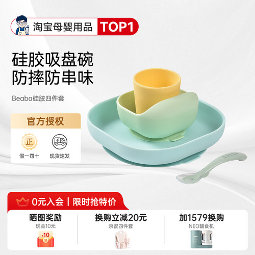 【咨询有惊喜】beaba硅胶四件套