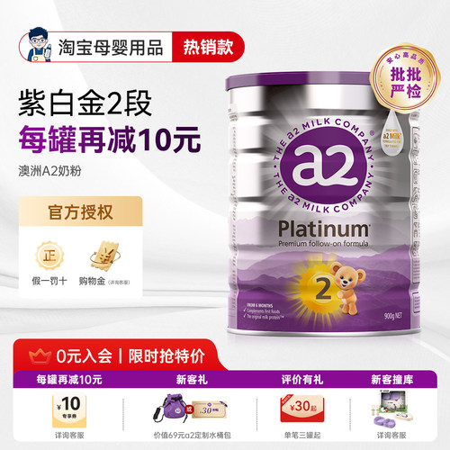 【官方授权】a2紫白金2段牛奶粉