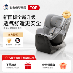 奶爸britax宝得适双面骑士3/Pro婴儿童宝宝安全座椅汽车载用0-4岁