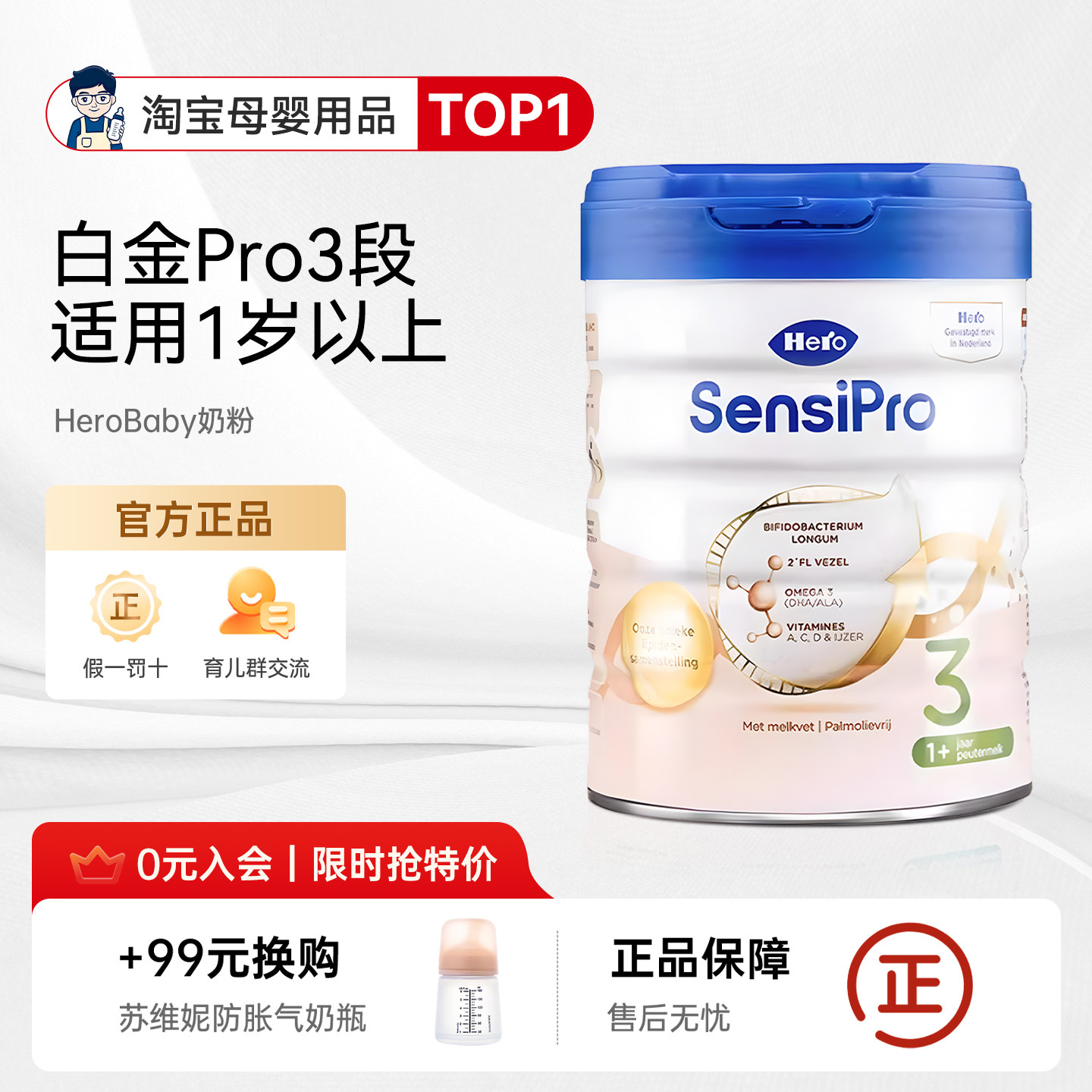 奶爸家荷兰herobaby天赋力白金PRO版原装进口奶粉3段1岁以上