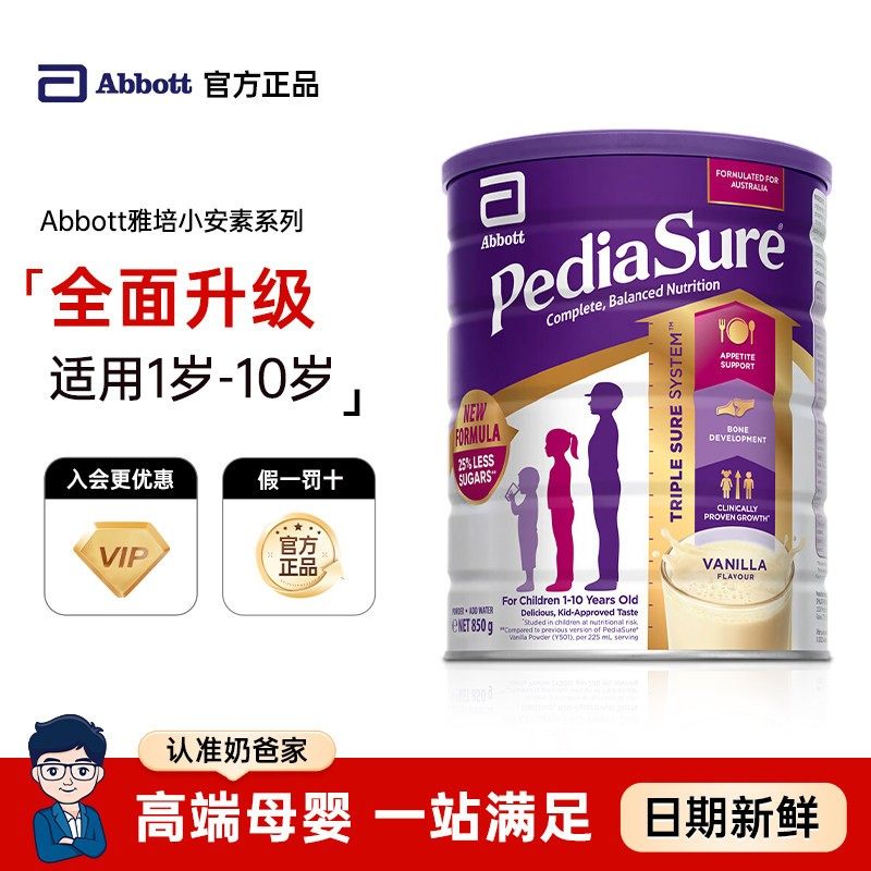 澳洲Abbott雅培小安素儿童成长奶粉助长营养粉香草味1-10岁