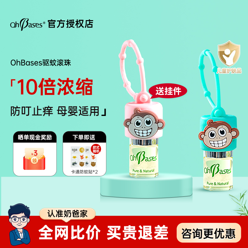 【咨询改隐藏价】欧比信驱蚊滚珠