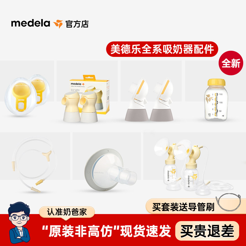 美德乐丝韵翼全套配件舒悦版致韵享韵单双边连接器护罩电动吸奶器,孕妇装/孕产妇用品/营养,吸奶器,淘宝优惠券,粉丝福利购,淘宝优惠卷