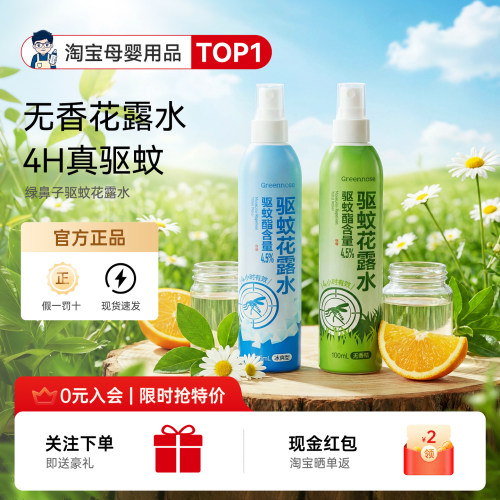 咨询有惊喜价-绿鼻子驱蚊花露水