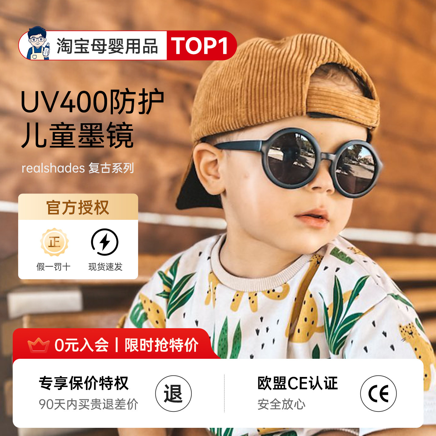 美国Realshades宝宝墨镜男女儿童太阳眼镜防紫外线遮阳平光镜