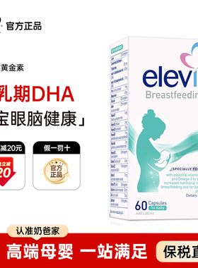 奶爸家澳洲进口爱乐维哺乳期产后孕妇维生素含DHA叶黄素60粒