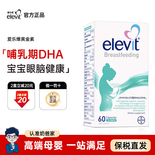 奶爸家澳洲进口爱乐维哺乳期产后孕妇维生素含DHA叶黄素60粒