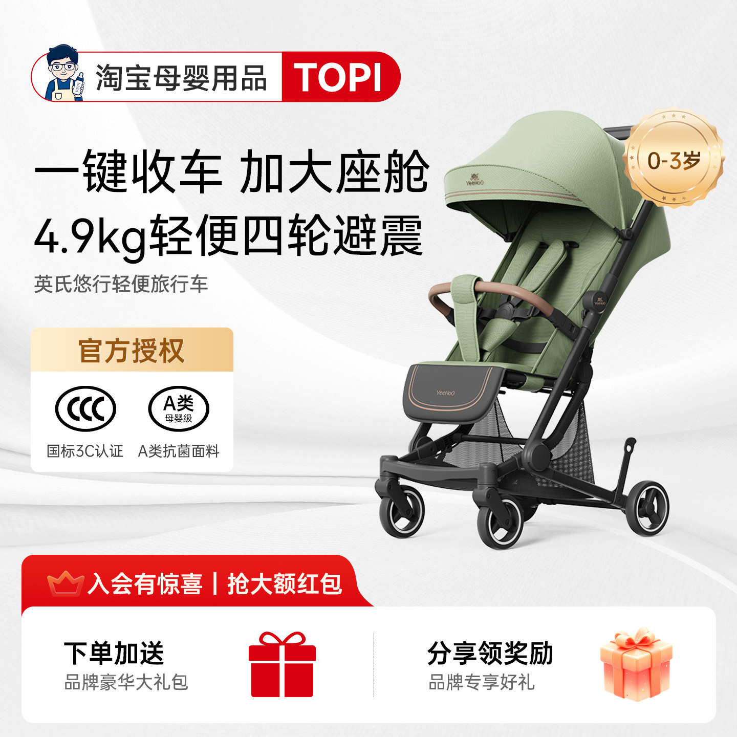 YeeHoO英氏悠行婴儿车宝宝口袋推车伞车轻便出行可坐可躺遛娃神器