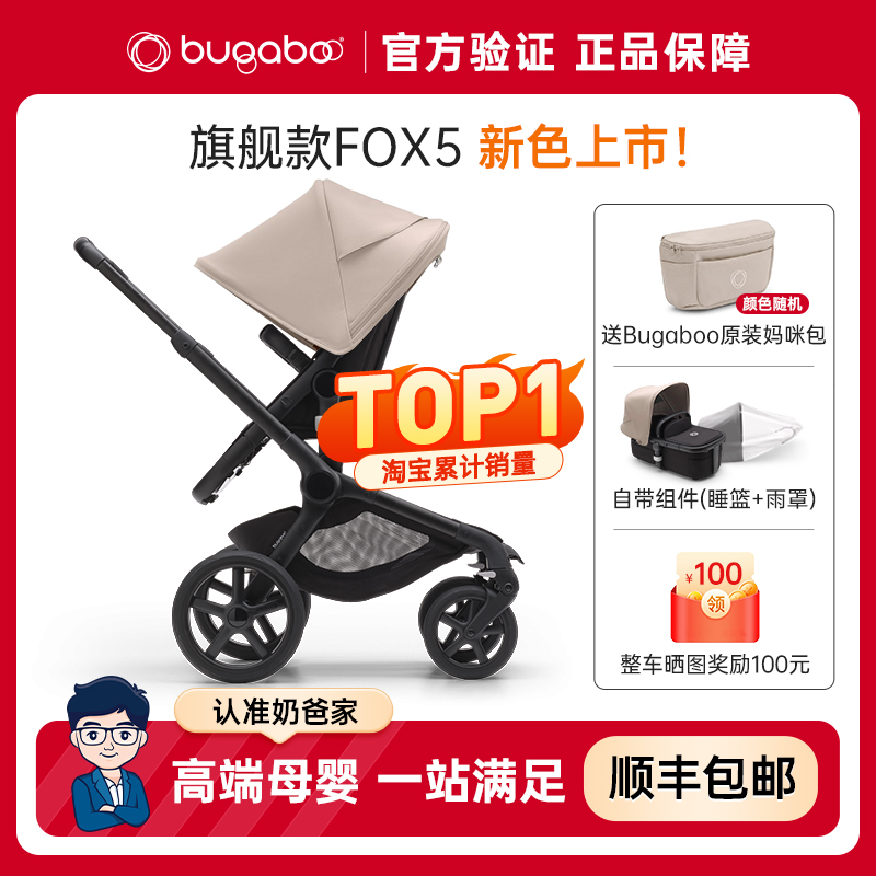 奶爸家Bugaboo Fox5婴儿推车博格步Cub多功能双向坐躺高景观折叠 婴童用品 四轮推车 原图主图