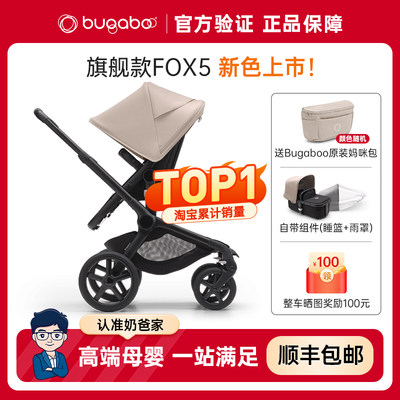 奶爸家特价！BugabooFox5婴儿车