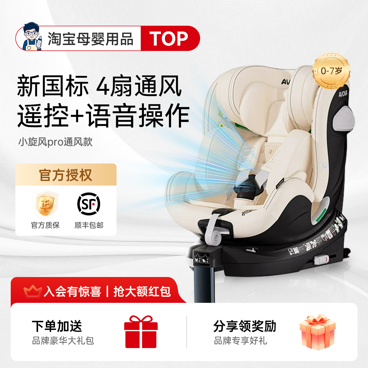 有隐藏价!AVOVA小旋风系列安全椅图片