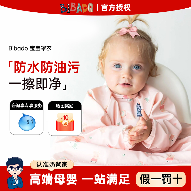 英国Bibado反穿衣辅食罩衣