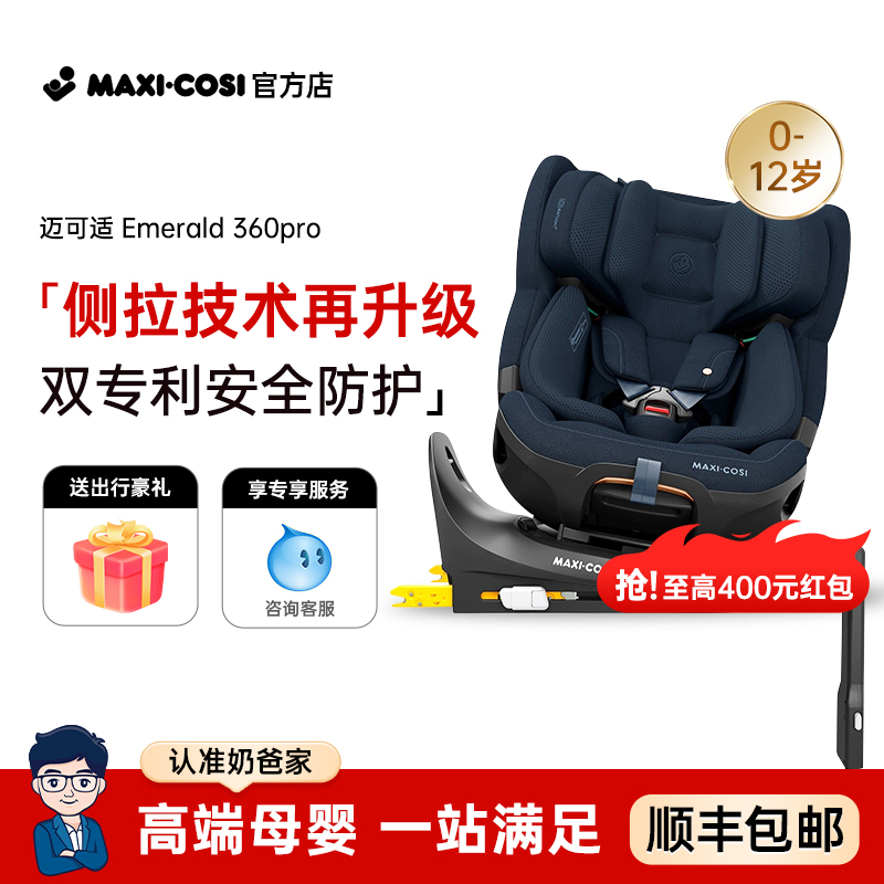 抢现金红包-迈可适Emerald安全椅