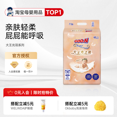 奶爸家日本大王光之羽拉拉裤透气天使尿不湿轻薄柔软环贴纸尿裤