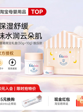 嗳乐蓓贝儿童面霜礼盒