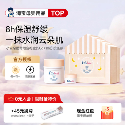 嗳乐蓓贝儿童面霜礼盒
