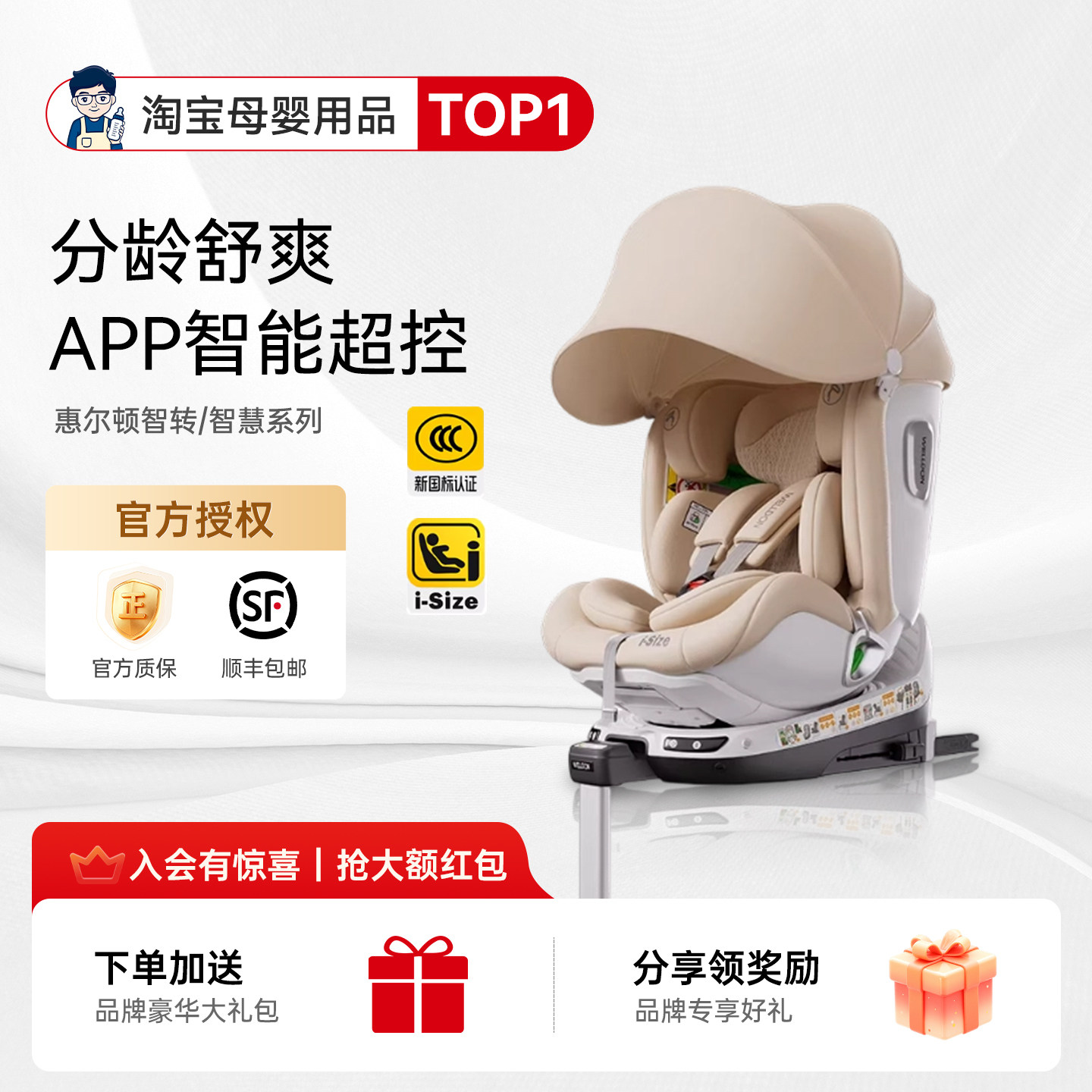 惠尔顿安全座椅Welldon智慧智转2Pro+智能通风儿童车载座椅0-7岁