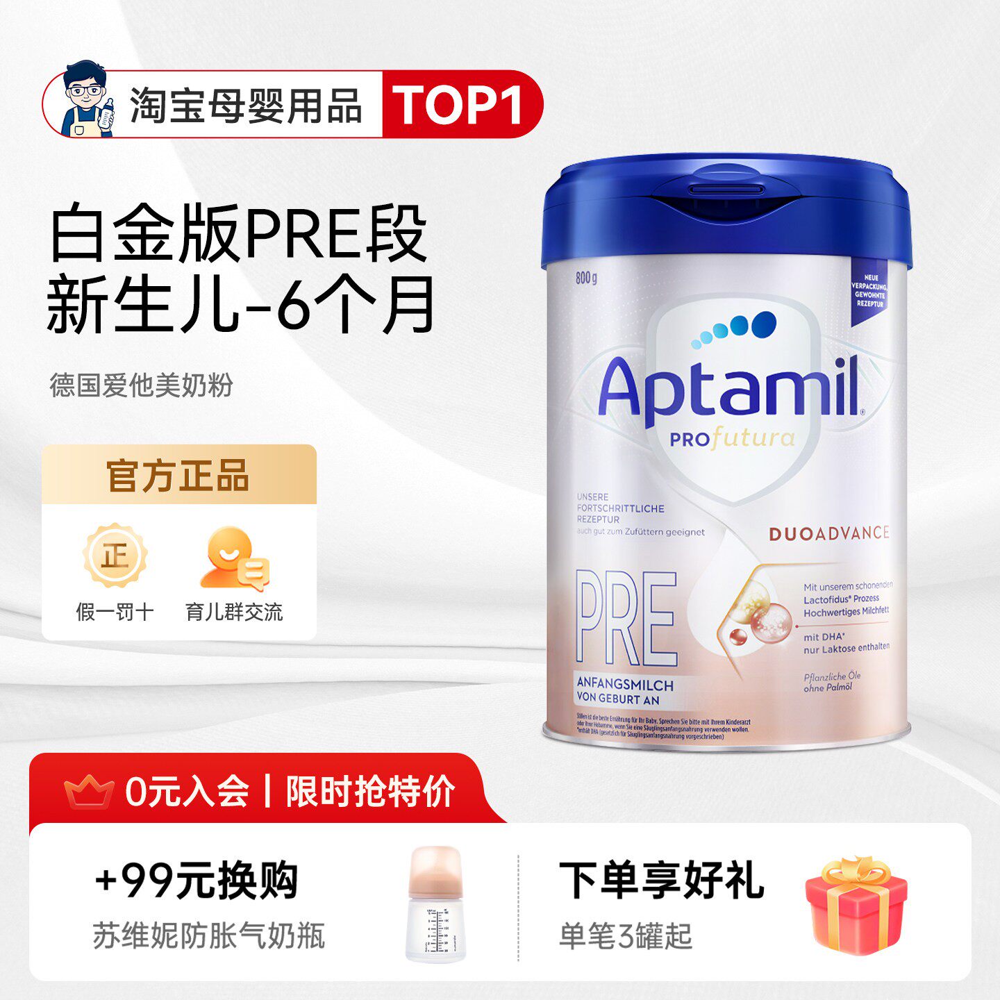 奶爸家德国Aptamil爱他美白金版婴幼儿配方宝宝奶粉Pre段0-6月