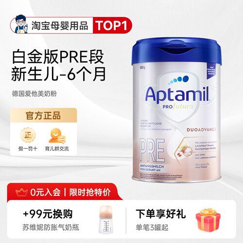 【官方正品】爱他美白金奶粉Pre