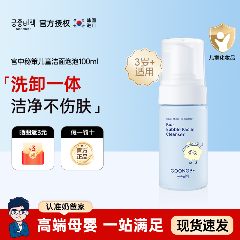 卸防晒霜!!宫中秘策儿童洗面奶