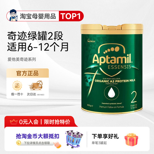 爱他美奇迹绿罐3段宝宝牛奶