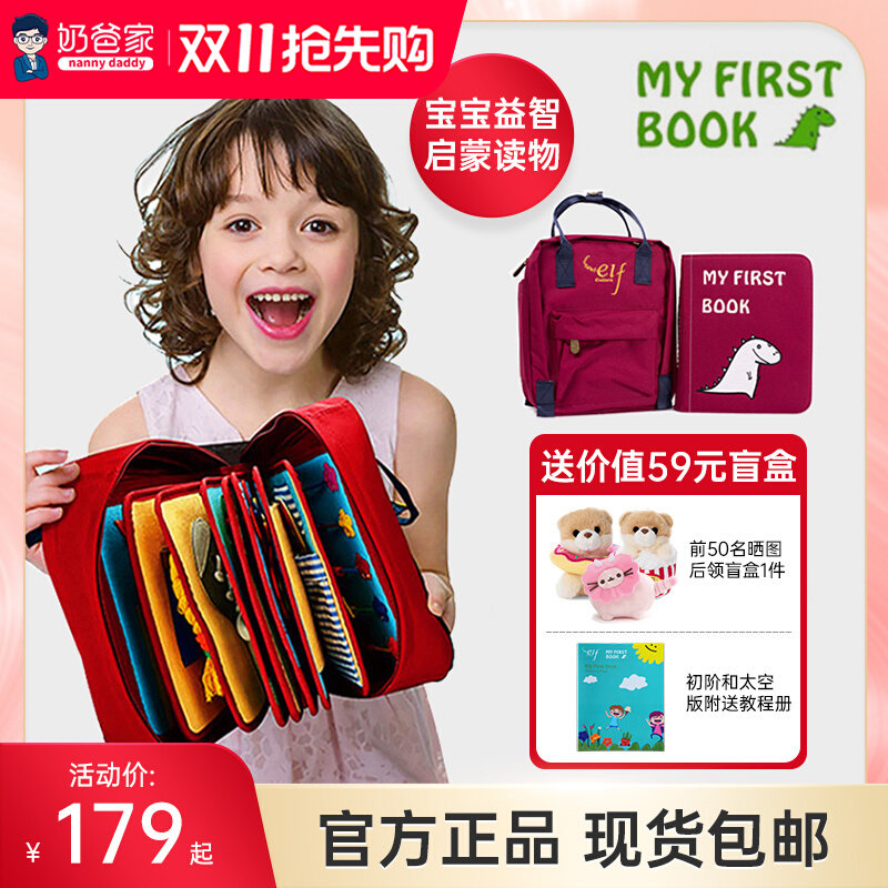 奶爸家My first book蒙特梭利婴儿童立体土豪书elf撕不烂早教布书怎么看?