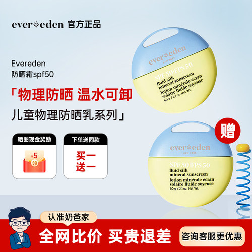 【买1送1】安唯伊防晒霜小圆饼