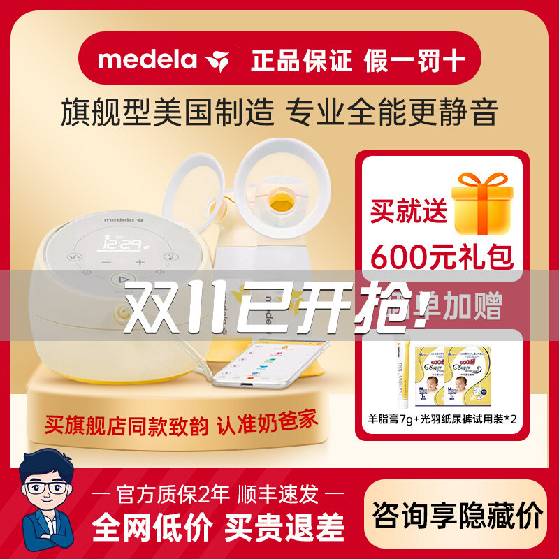 奶爸家Medela美德乐电动吸奶器致韵sonata享韵免手扶智能双边静音属于什么档次？