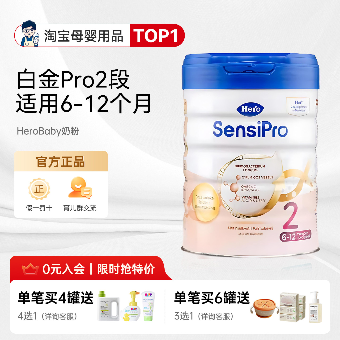 奶爸家荷兰herobaby天赋力白金PRO版原装进口奶粉2段6-12个月