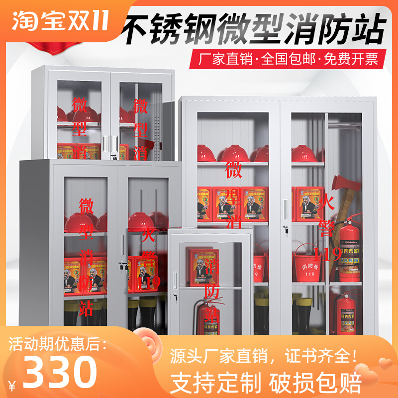 不锈钢微型消防站消防柜消防器材全套灭火箱建筑工地柜工具物资柜