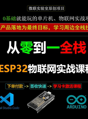 ESP32单片机零基础入门教学，Arduino教程，零基础就能学