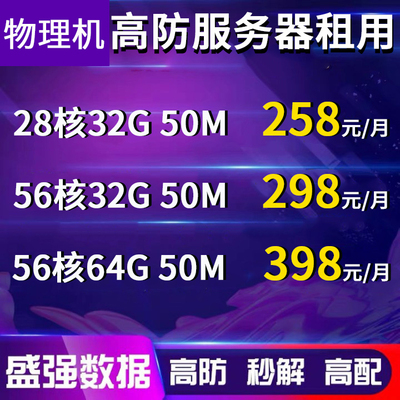 热卖实惠高防大带宽服务器租用