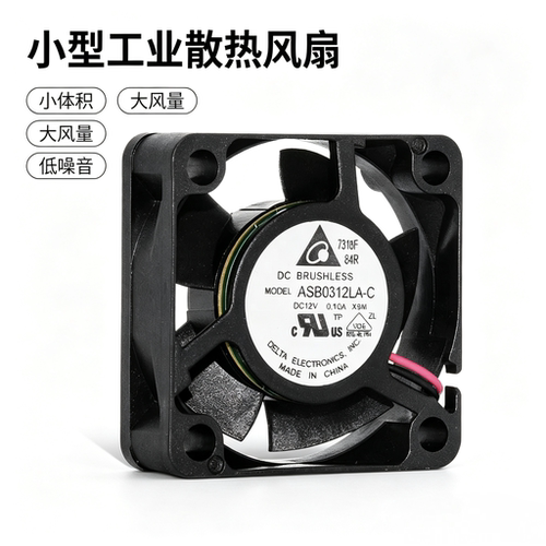 台达ASB0312LA-C静音3010 12V 0.1A 1.2W变频器迷你散热器风扇3CM