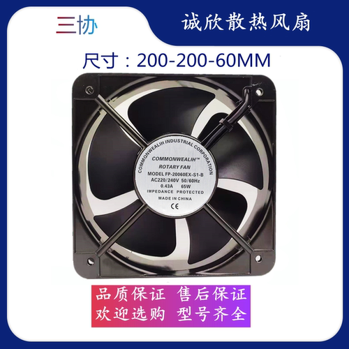 三协电机FP-20060EX-S1-B 220V散热风扇工业排风扇控制柜轴流风机