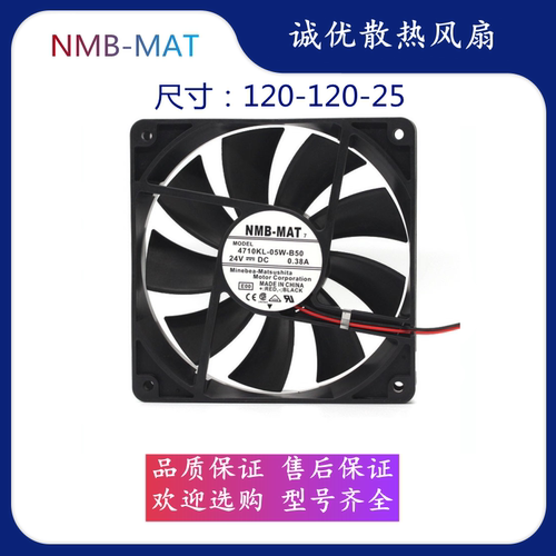 NMB 4710KL-05W-B50 12025 24V 0.38A大风量变频器风扇滚珠12CM