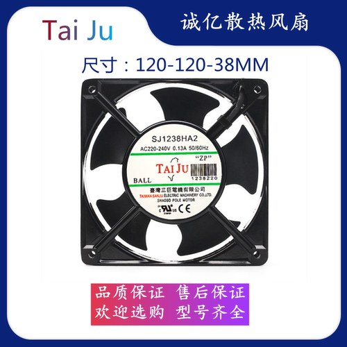 全新台湾三巨SJ1238HA2 220V散热风扇工业机柜控制柜小型轴流风机