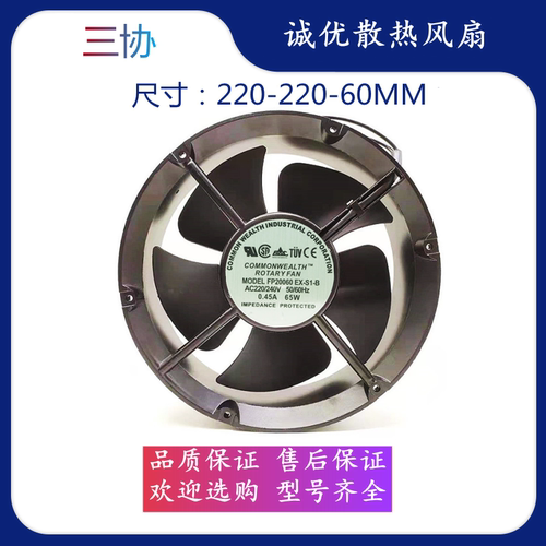 三协电机FP-22060EX-S1-B 220V散热风扇工业排风扇控制柜轴流风机